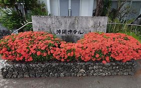 沖縄ホテル